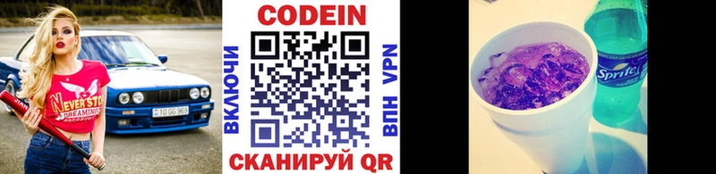 Кодеин напиток Lean (лин)  Данилов 